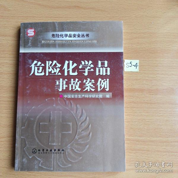 危险化学品消防