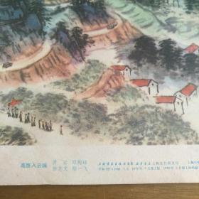 《高路入云端》  七八十年代年画   唐云 陆一飞上海书画出版