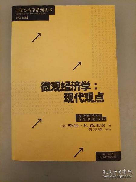 微观经济学：现代观点    未翻阅正版    2021.3.15