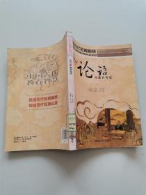 中國古代教育智慧--論語的教育智慧