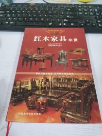 中国·东作2011红木家具精品汇