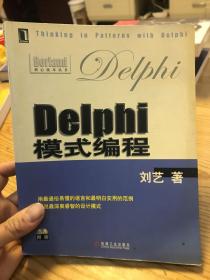 Delphi模式编程（无盘）