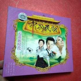 中国民歌走进新时代3CD