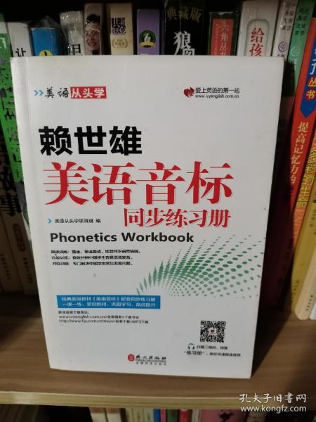 美语从头学 赖世雄美语音标同步练习册