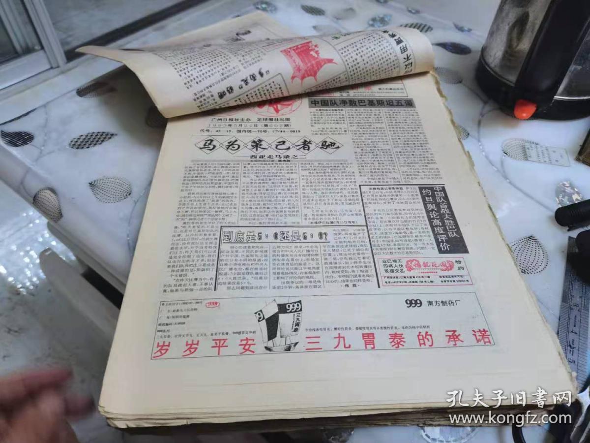 足球报1993年5月20日--11月8日（第601期--650期）共50期合售（必选快递拒发挂刷）