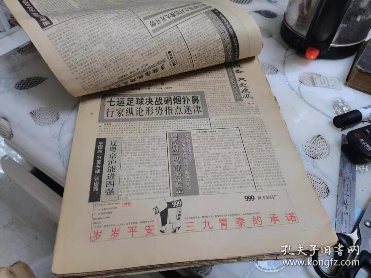 足球报1993年5月20日--11月8日（第601期--650期）共50期合售（必选快递拒发挂刷）