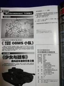 MG多鲁基斯EW彻底攻略