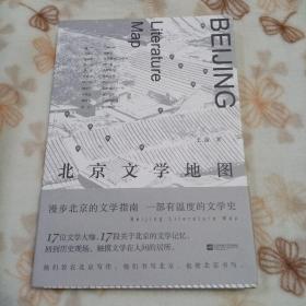 北京文学地图