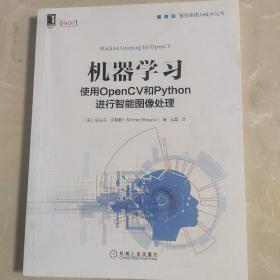 机器学习：使用OpenCV和Python进行智能图像处理