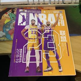 NBA特刊 2019年7月上
