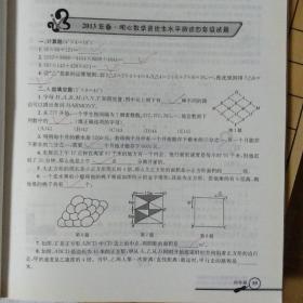 2015明心数学资优生水平测试十年汇编卷（2006-2015）