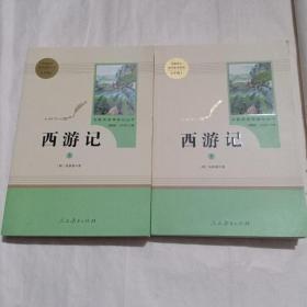 中小学新版教材 统编版语文配套课外阅读 名著阅读课程化丛书：西游记 七年级上册（套装上下册）