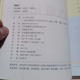 中小学新版教材 统编版语文配套课外阅读 名著阅读课程化丛书：西游记 七年级上册（套装上下册）