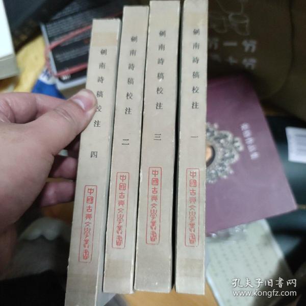 1985年剑南诗稿校注平装全8册，上海古籍出版社“古典文学丛书”一版一印私藏品如图。