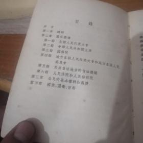 中华人民共和国宪法1954年