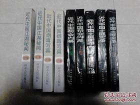 近代中国社会史料丛书9本 可议价