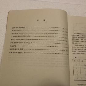 松潘强震记录的谱分析（16开）平装本，1979年一版一印