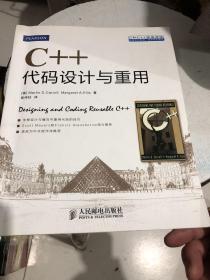 C++代码设计与重用