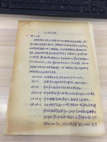 常州市武进市湖塘镇京剧之友社 1998年 小结汇报（ 手写稿！）【共三页纸！】