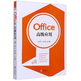 Office高级应用