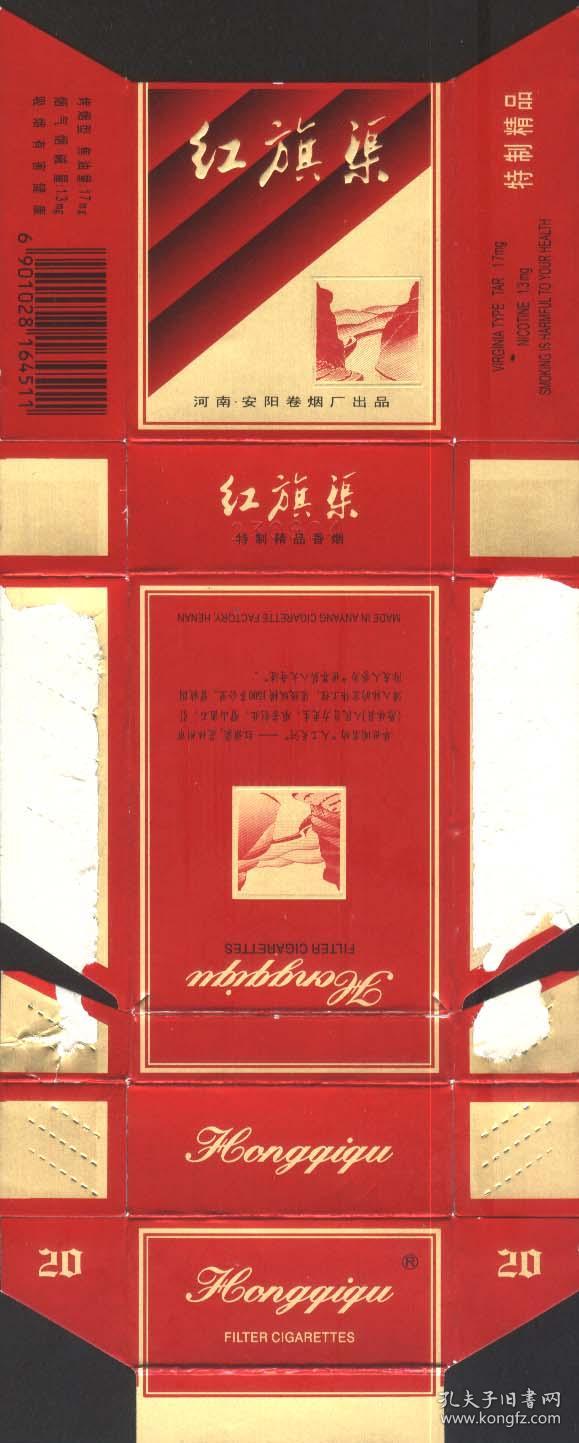 老烟标 红旗渠 卡标