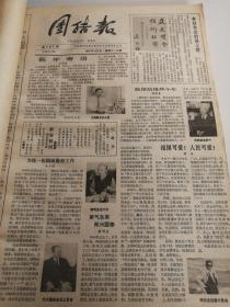 團結報1987年合订本，全新。