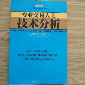 专业交易人士技术分析(无字迹 划线)