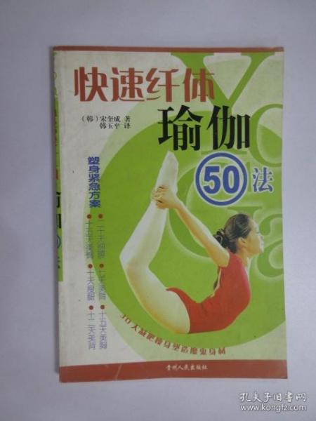 快速纤体瑜伽50法