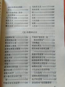 哲学名词解释.上下册