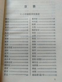 哲学名词解释.上下册