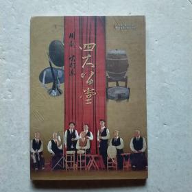 川剧吹打乐 四大公堂 （未开封）内有张光盘