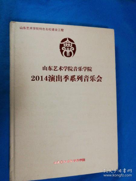 山东艺术学院音乐学院，2014演出季系列音乐会  全8张DVD光盘
