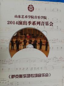 山东艺术学院音乐学院，2014演出季系列音乐会  全8张DVD光盘