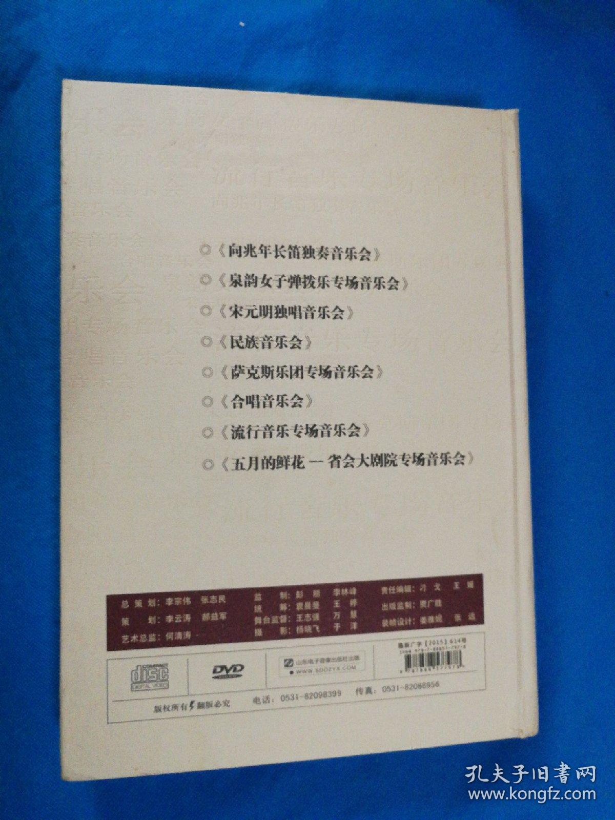山东艺术学院音乐学院，2014演出季系列音乐会 全8张DVD光盘