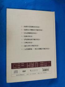 山东艺术学院音乐学院，2014演出季系列音乐会  全8张DVD光盘