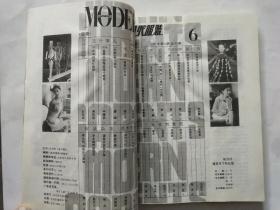 现代服装  1997年第3，4，5，6 期(总第86，87，88，89期) 共4本