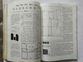 现代服装  1997年第3，4，5，6 期(总第86，87，88，89期) 共4本