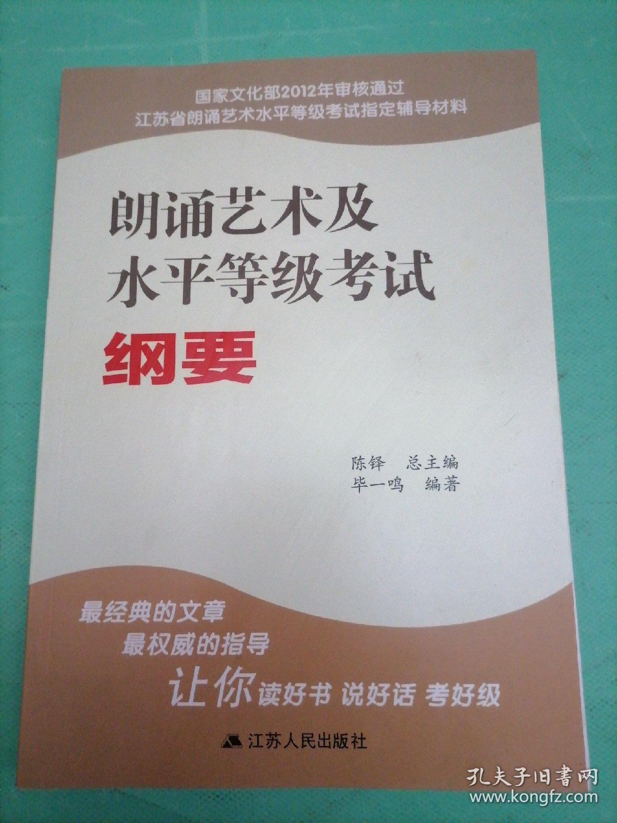 朗诵艺术及水平等级考试纲要