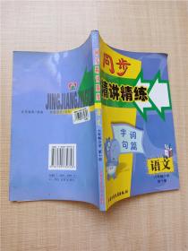 09春小学语文(第10册)(JSGB)双色课课通