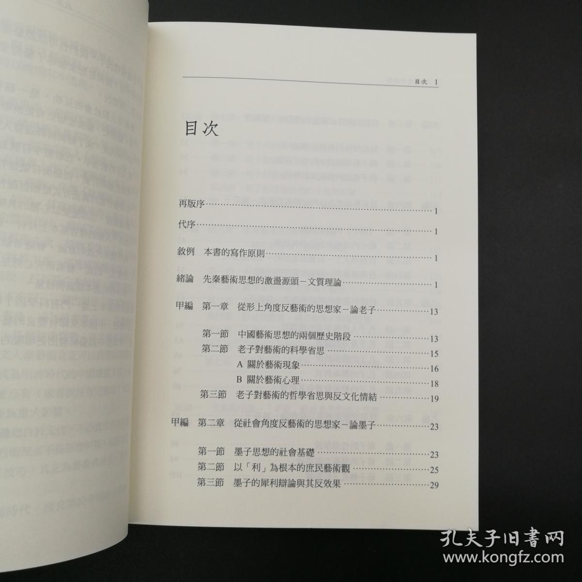 台湾万卷楼版 王大智《聽聽諸子談藝術》2018年