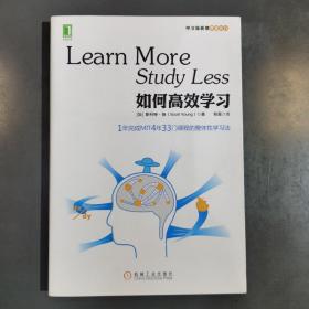 如何高效学习：1年完成麻省理工4年33门课程的整体性学习法