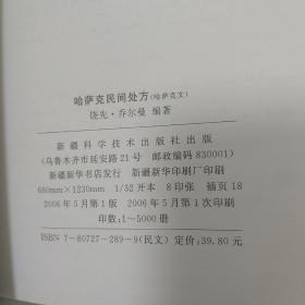 哈萨克民间处方