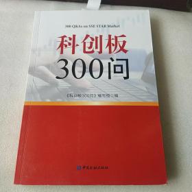 科创板300问  【品好   价低】