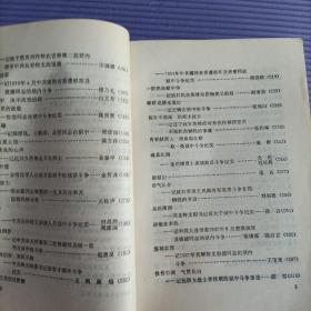 铁窗丹心（中共满洲省委时期狱中斗争纪实）