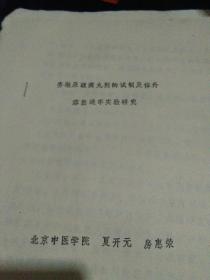 齐墩果酸滴丸剂的试制及体外溶出速率实验研究