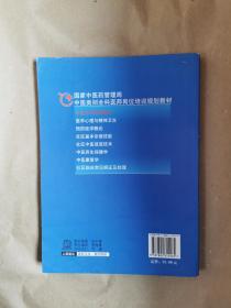 《中医全科医学概论》（全一册，包正版，非复印书）