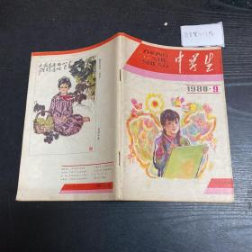 中学生 1980.9  总第370期