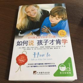 如何说孩子才肯学