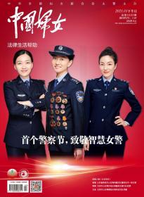 正版现货 《中国妇女》杂志2021年01月刊  下半月刊《中国妇女》