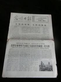 光明日报1976年11月26日